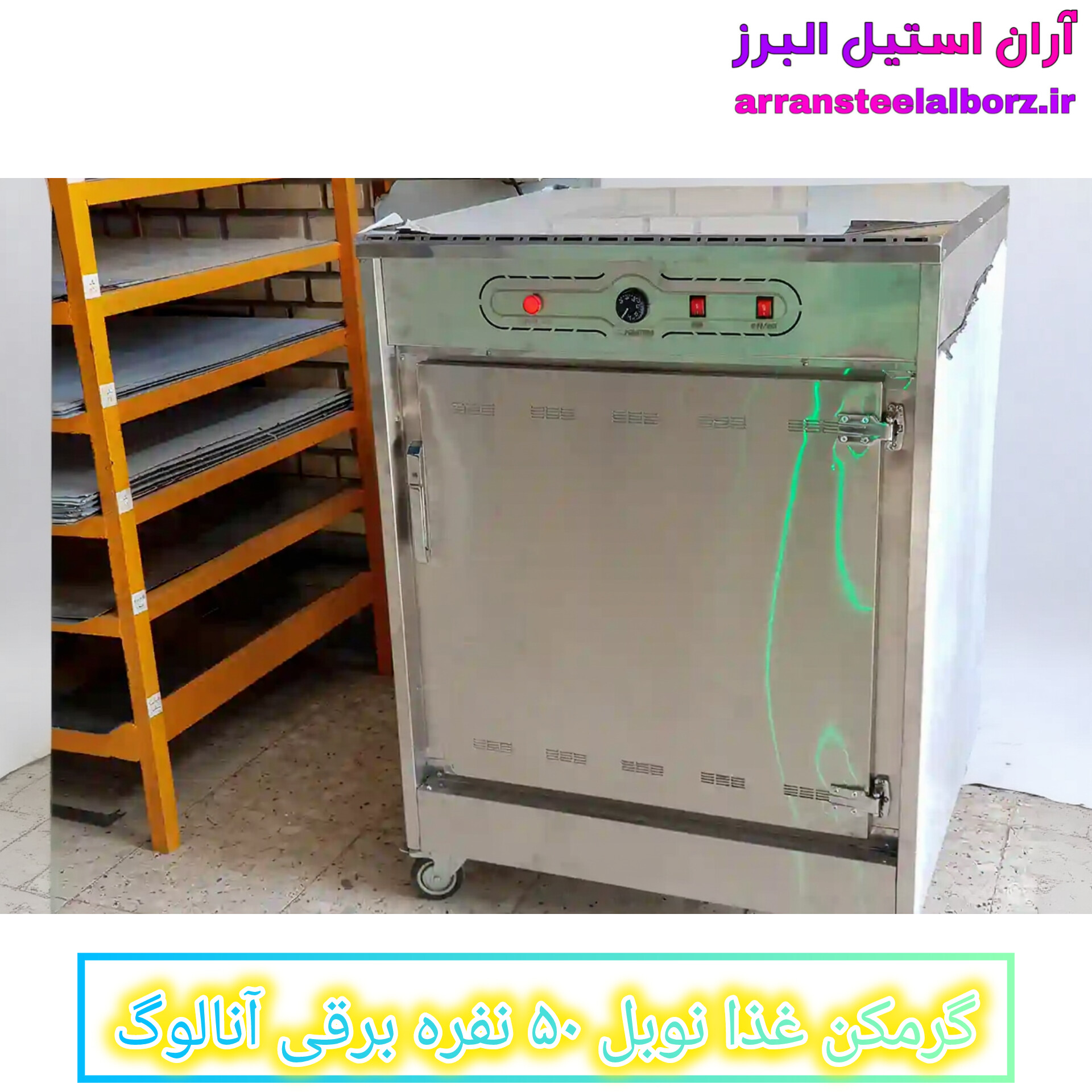 گرمکن غذا نوبل ۵۰ نفره برقی آنالوگ