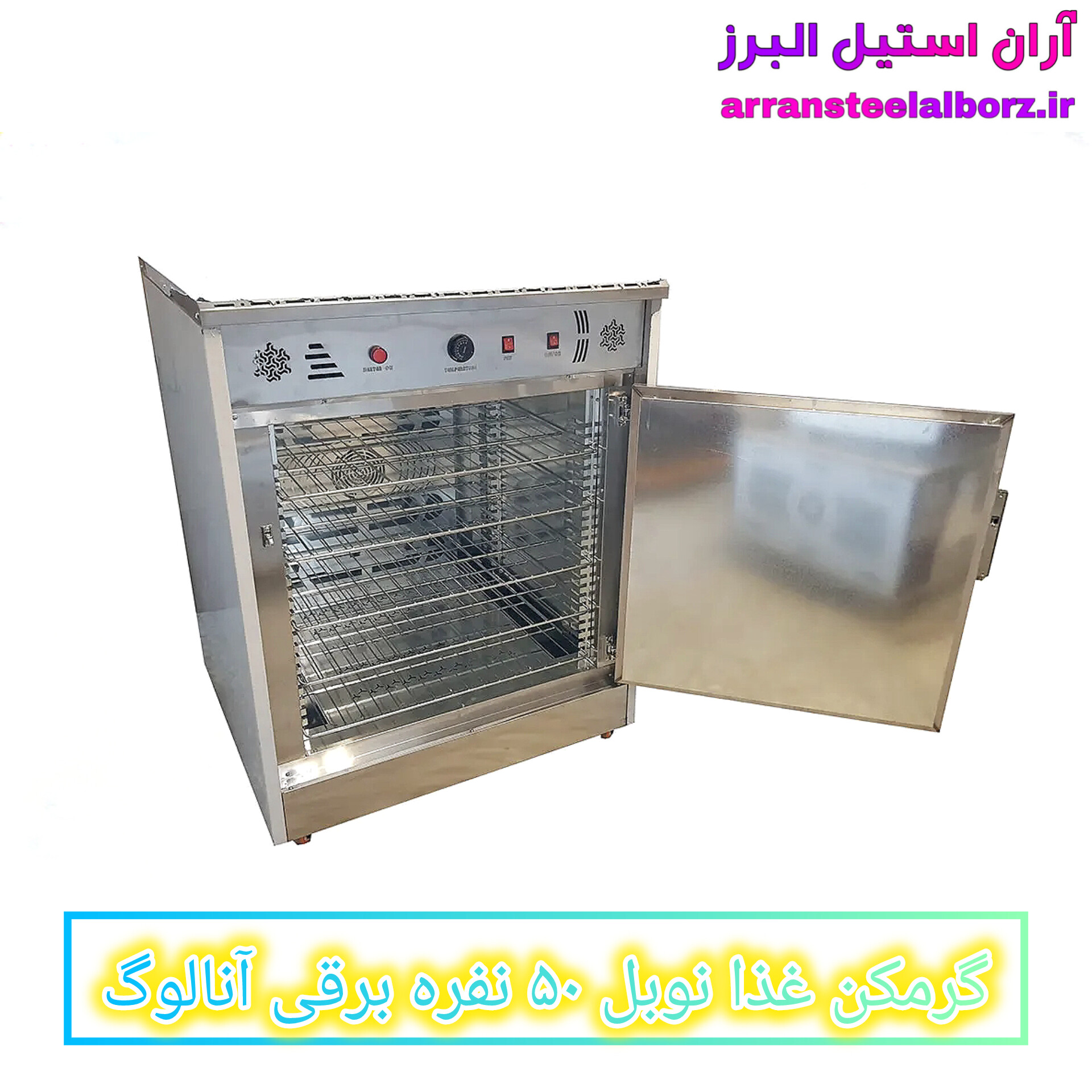 گرمکن غذا نوبل ۵۰ نفره برقی آنالوگ