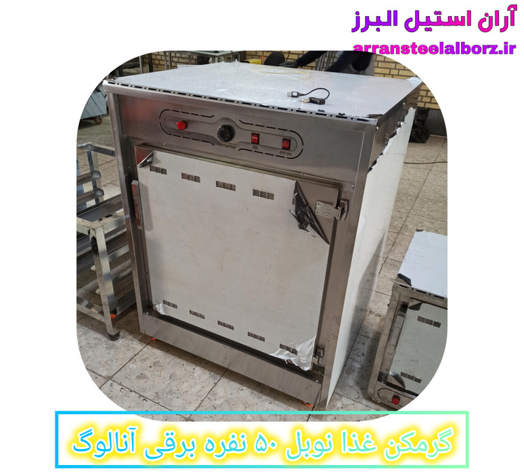 گرمکن غذا نوبل ۵۰ نفره برقی آنالوگ