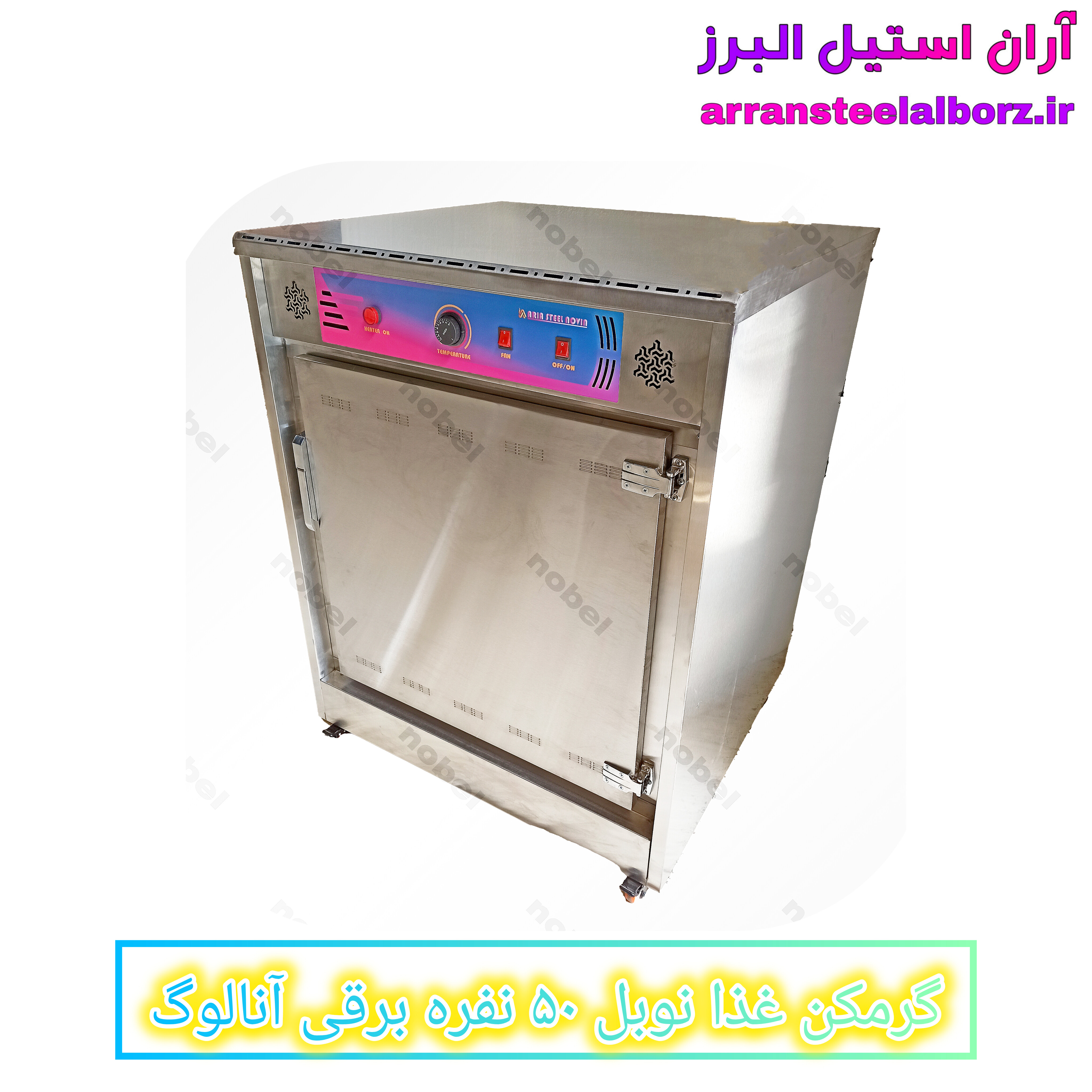 گرمکن غذا نوبل ۵۰ نفره برقی آنالوگ