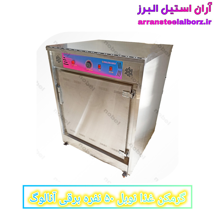گرمکن غذا نوبل ۵۰ نفره برقی آنالوگ