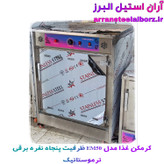 گرمکن غذا نوبل ۵۰ نفره برقی آنالوگ
