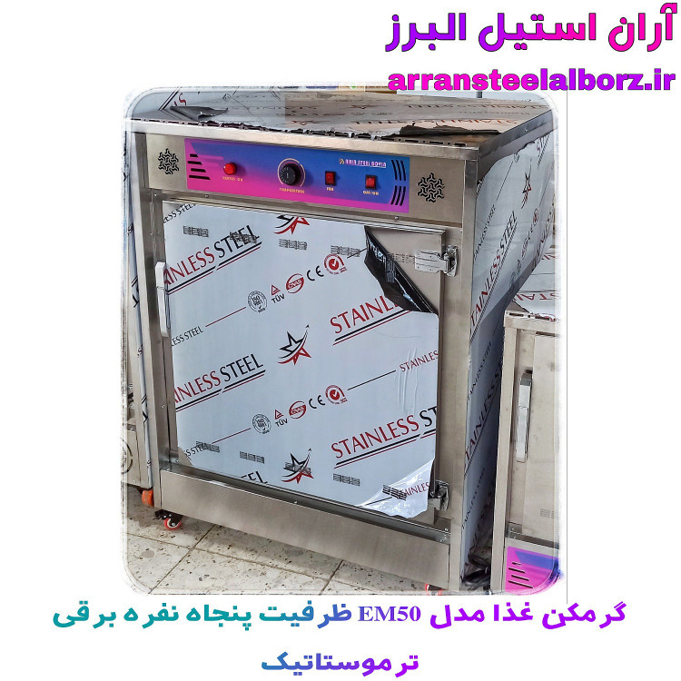 گرمکن غذا نوبل ۵۰ نفره برقی آنالوگ