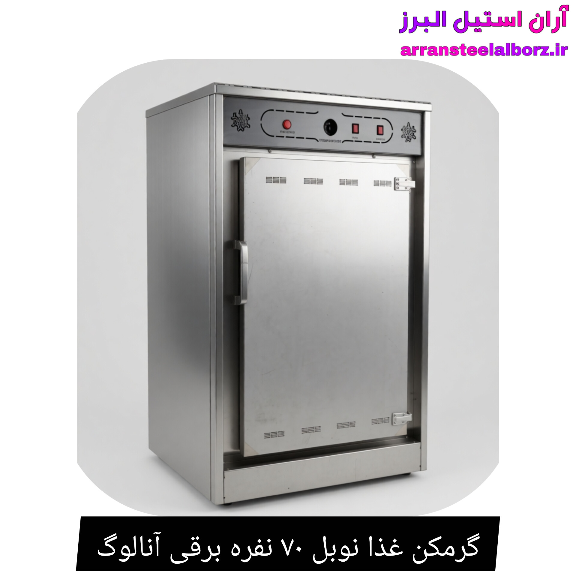 گرمکن غذا نوبل ۷۰ نفره برقی آنالوگ