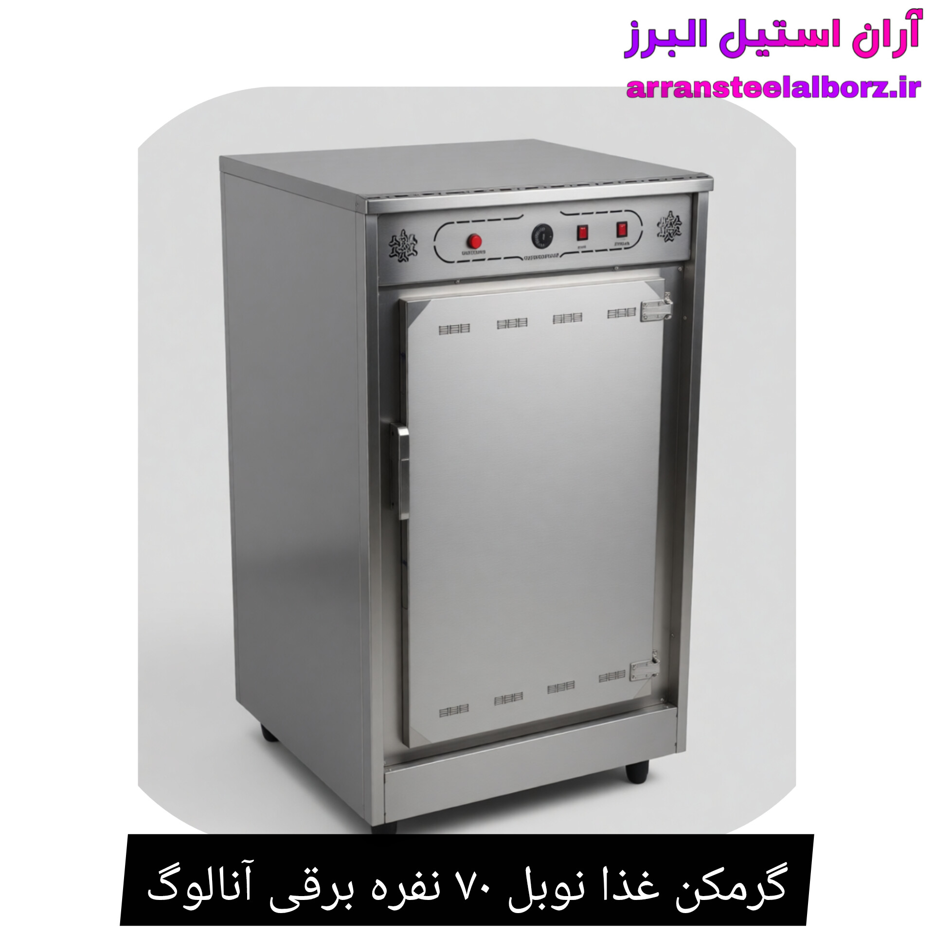 گرمکن غذا نوبل ۷۰ نفره برقی آنالوگ