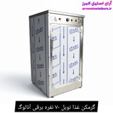 گرمکن غذا نوبل ۷۰ نفره برقی آنالوگ