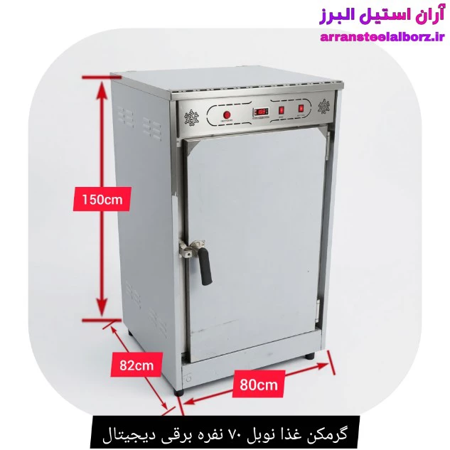 گرمکن غذا نوبل ۷۰ نفره برقی دیجیتال