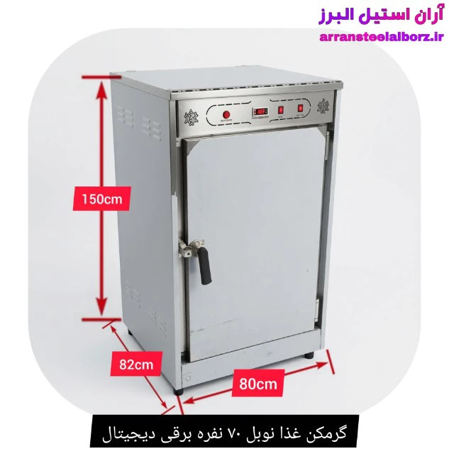 گرمکن غذا نوبل ۷۰ نفره برقی دیجیتال