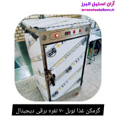 گرمکن غذا نوبل ۷۰ نفره برقی دیجیتال