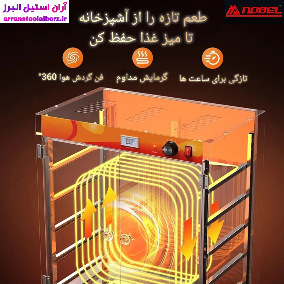گرمکن غذا برقی نوبل آران استیل البرز