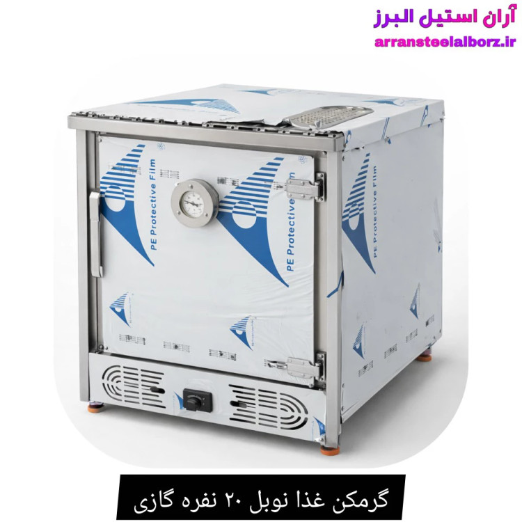 گرمکن غذا نوبل ۲۰ نفره گازی