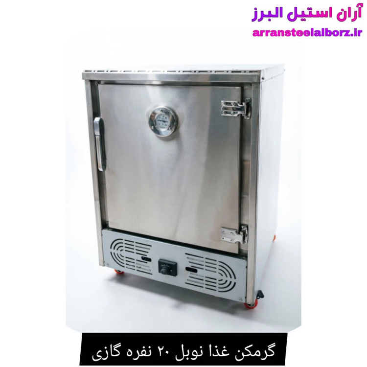 گرمکن غذا نوبل ۲۰ نفره گازی