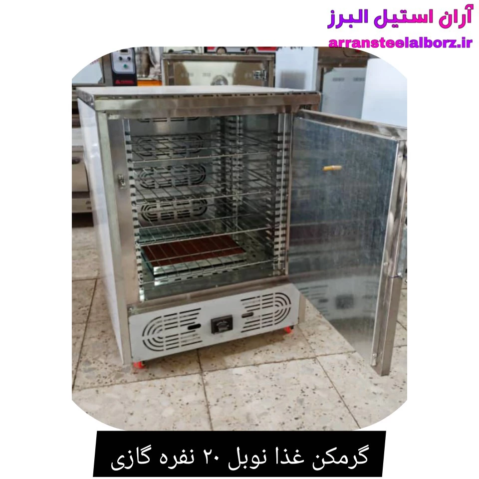 گرمکن غذا نوبل ۲۰ نفره گازی