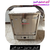 گرمکن غذا نوبل ۲۰ نفره گازی