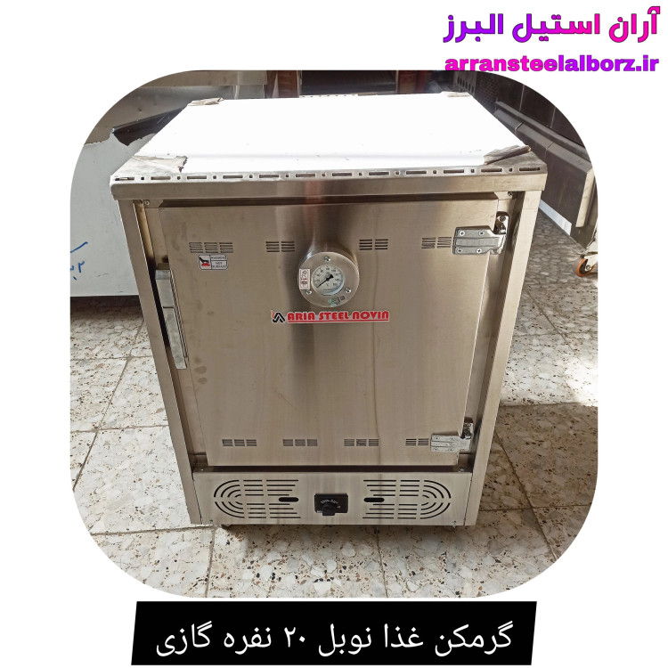 گرمکن غذا نوبل ۲۰ نفره گازی