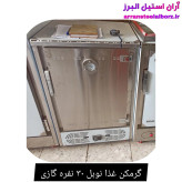 گرمکن غذا نوبل ۳۰ نفره گازی