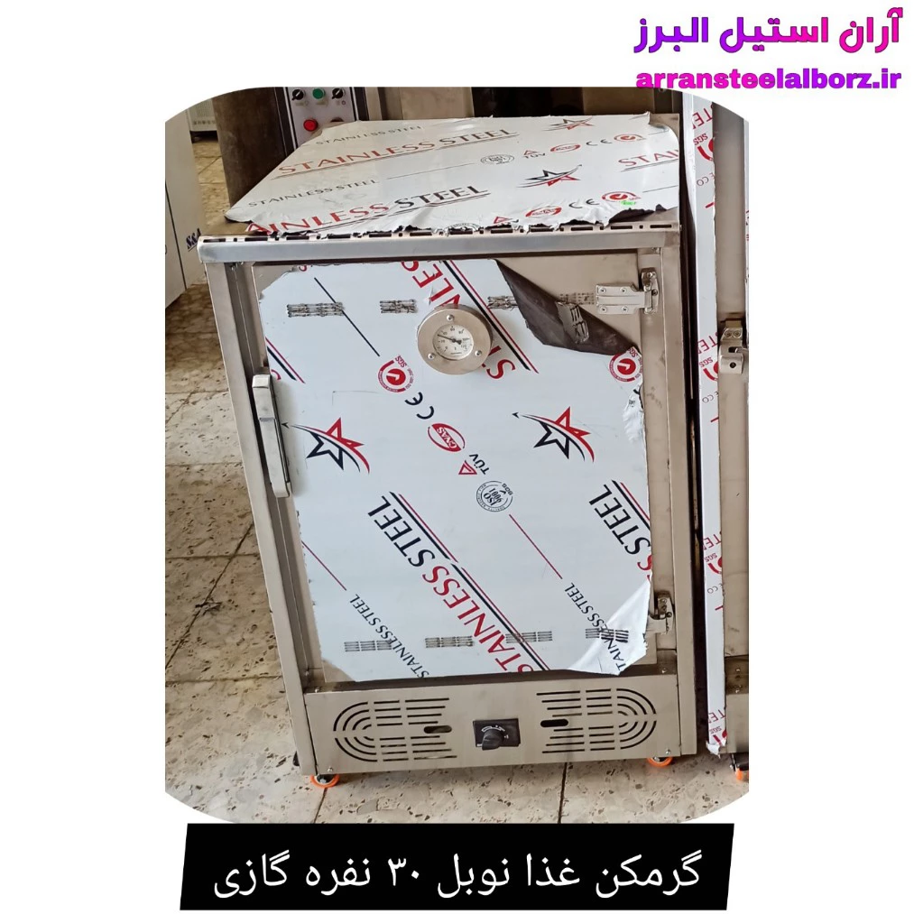 گرمکن غذا نوبل ۳۰ نفره گازی
