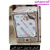 گرمکن غذا نوبل ۳۰ نفره گازی