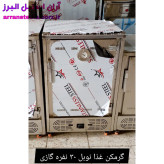 گرمکن غذا نوبل ۳۰ نفره گازی