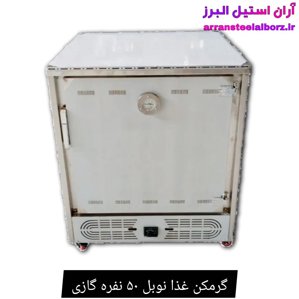 گرمکن غذا نوبل ۵۰ نفره گازی