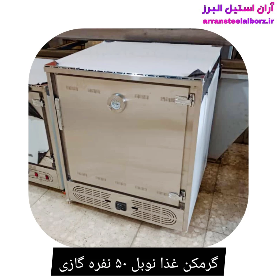 گرمکن غذا نوبل ۵۰ نفره گازی