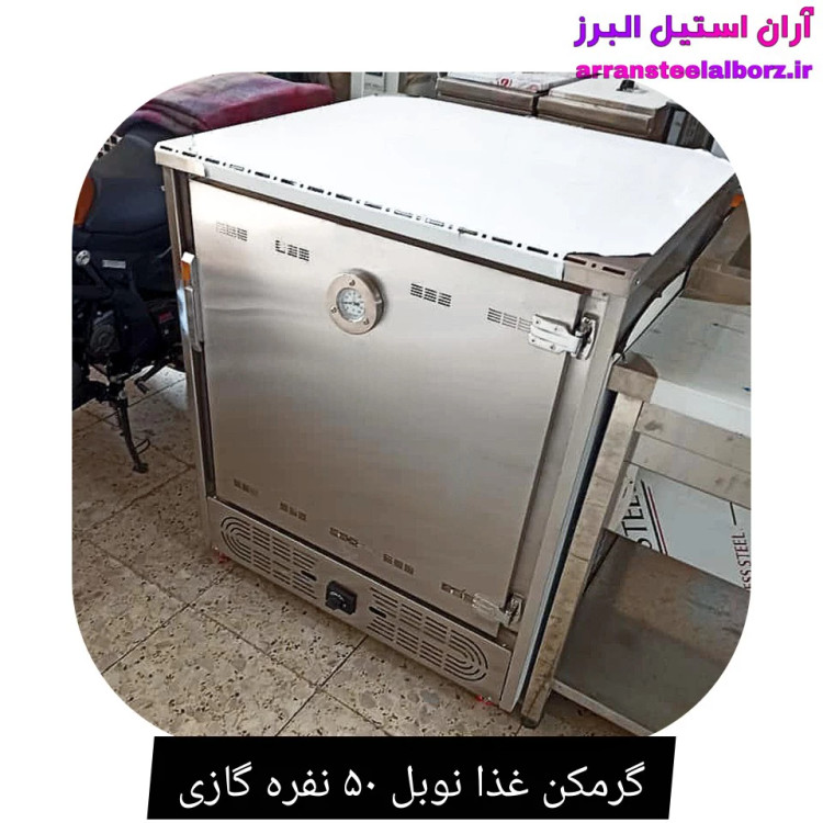 گرمکن غذا نوبل ۵۰ نفره گازی