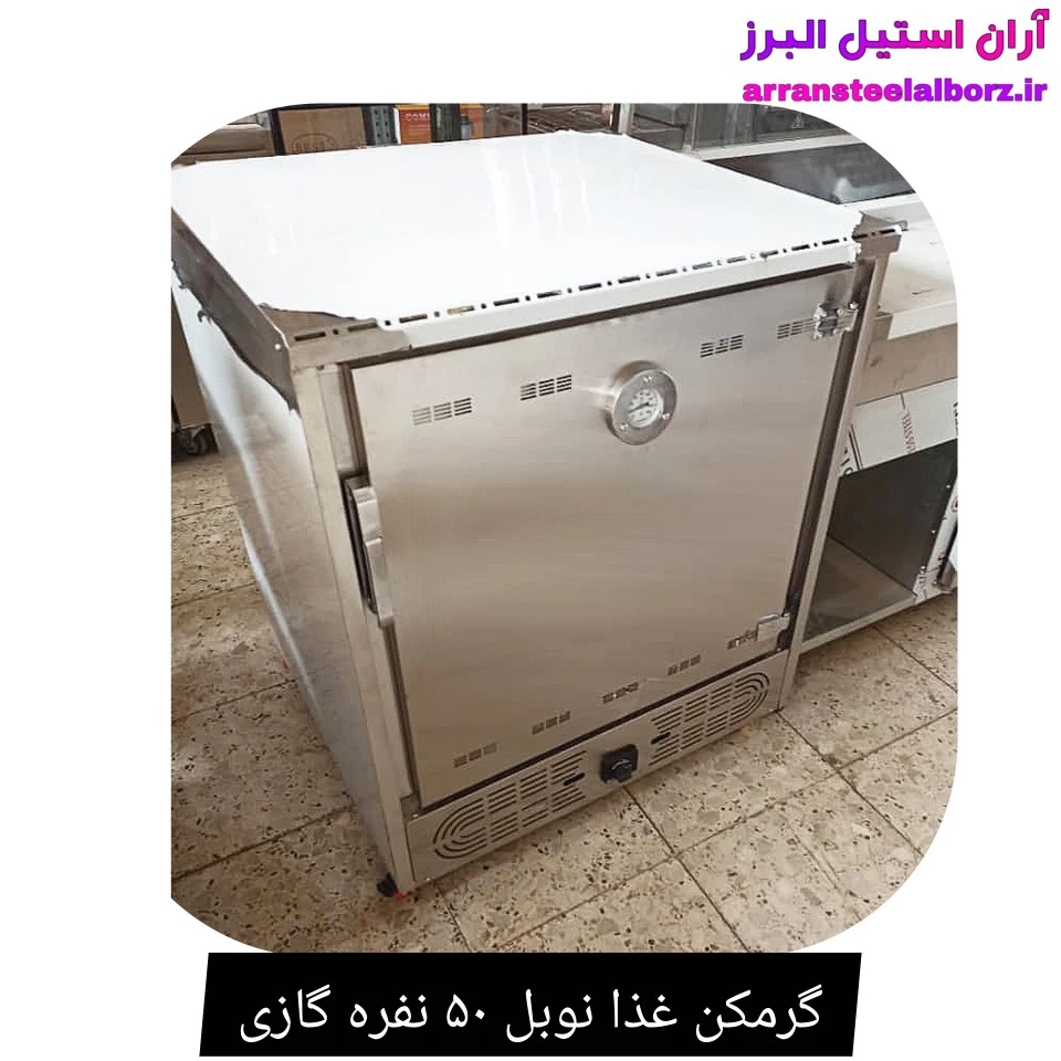 گرمکن غذا نوبل ۵۰ نفره گازی