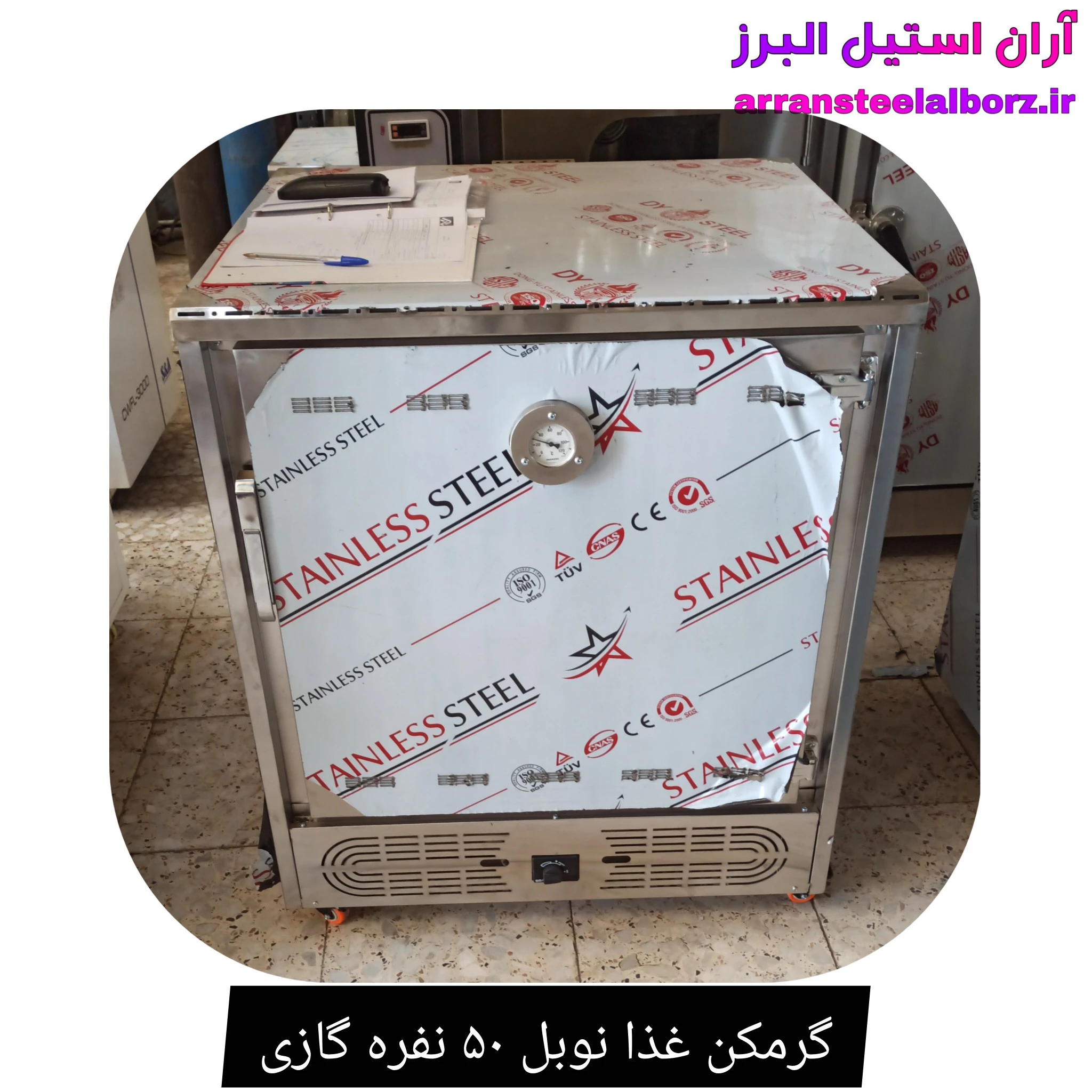 گرمکن غذا نوبل ۵۰ نفره گازی