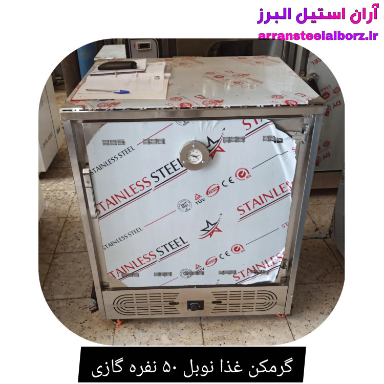 گرمکن غذا نوبل ۵۰ نفره گازی