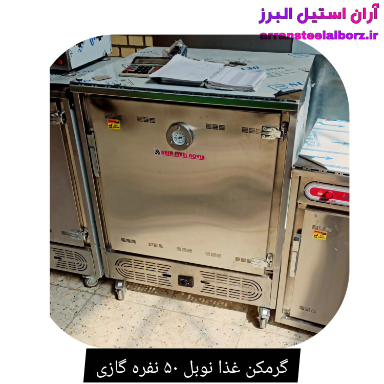 گرمکن غذا نوبل ۵۰ نفره گازی