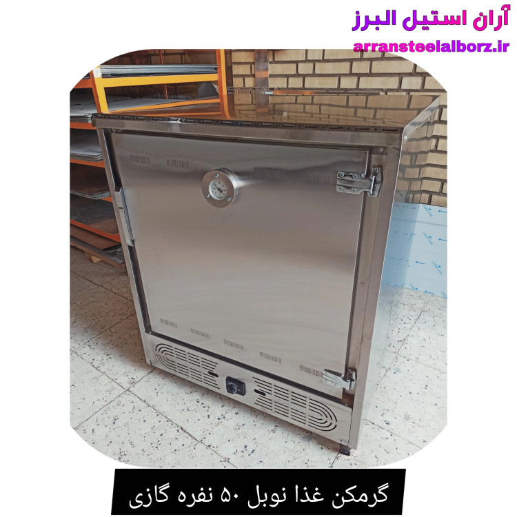 گرمکن غذا نوبل ۵۰ نفره گازی