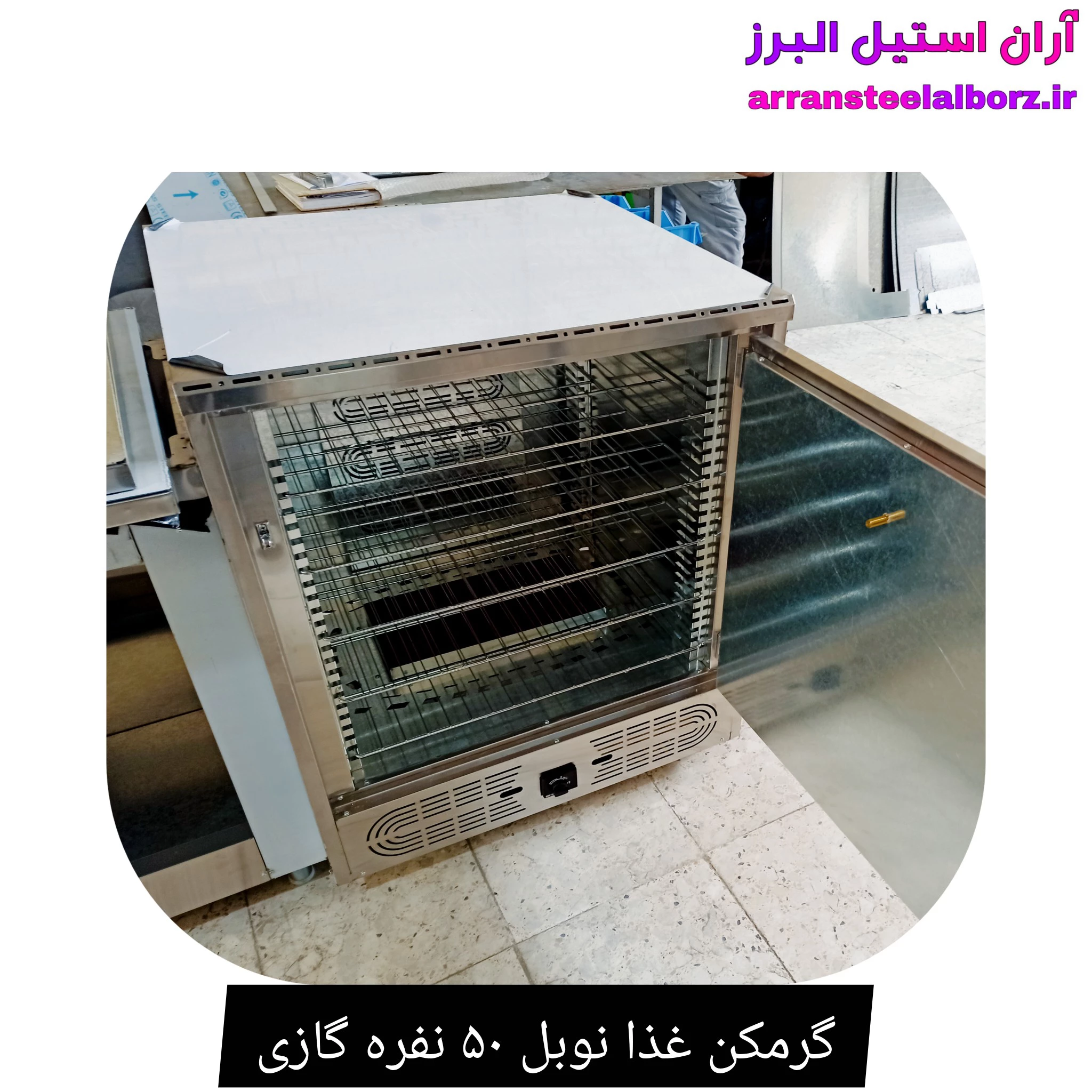 گرمکن غذا نوبل ۵۰ نفره گازی