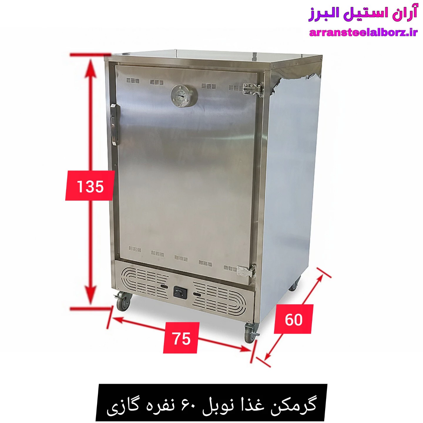 گرمکن غذا نوبل ۶۰ نفره گازی