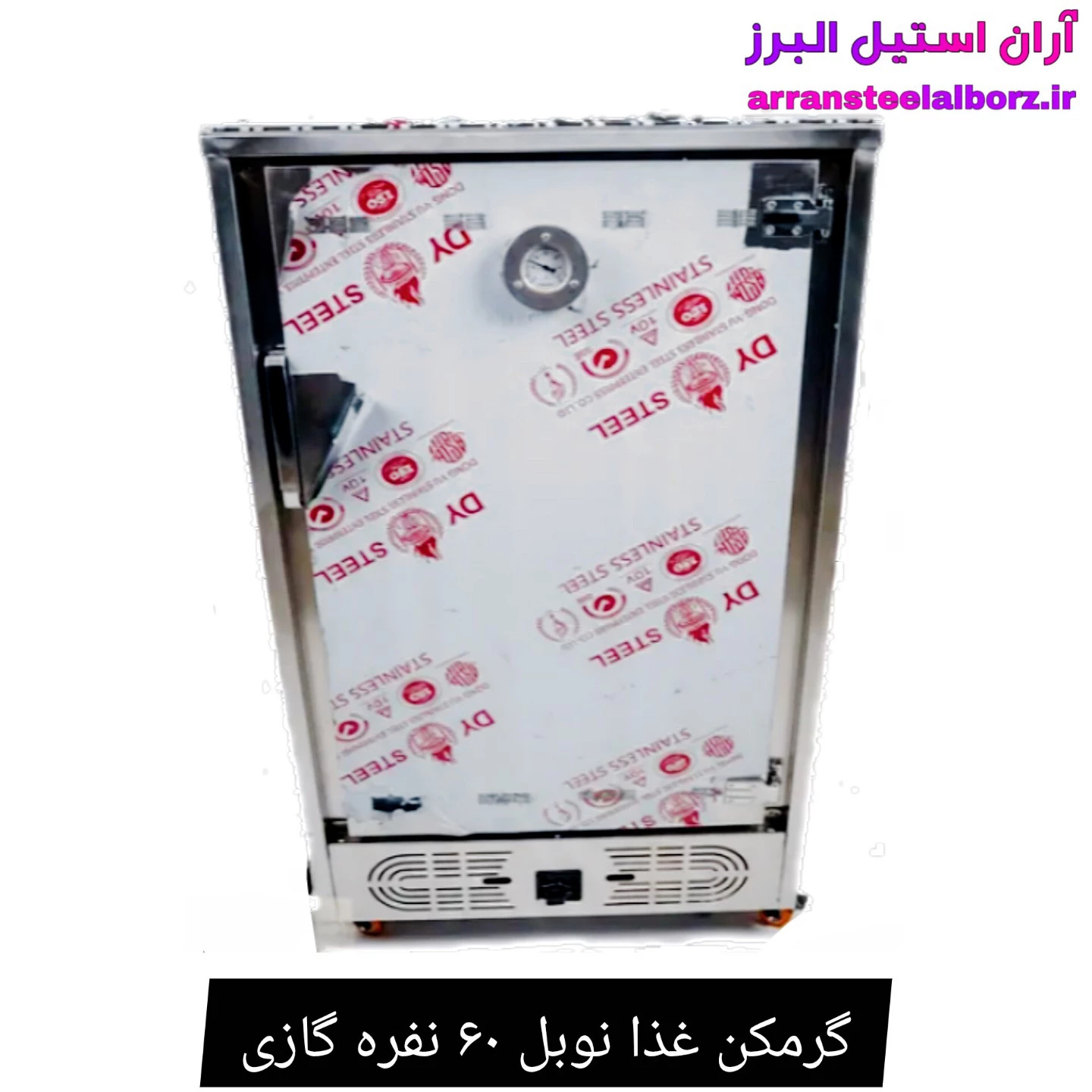 گرمکن غذا نوبل ۶۰ نفره گازی