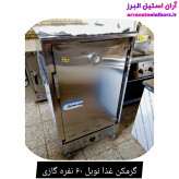 گرمکن غذا نوبل ۶۰ نفره گازی