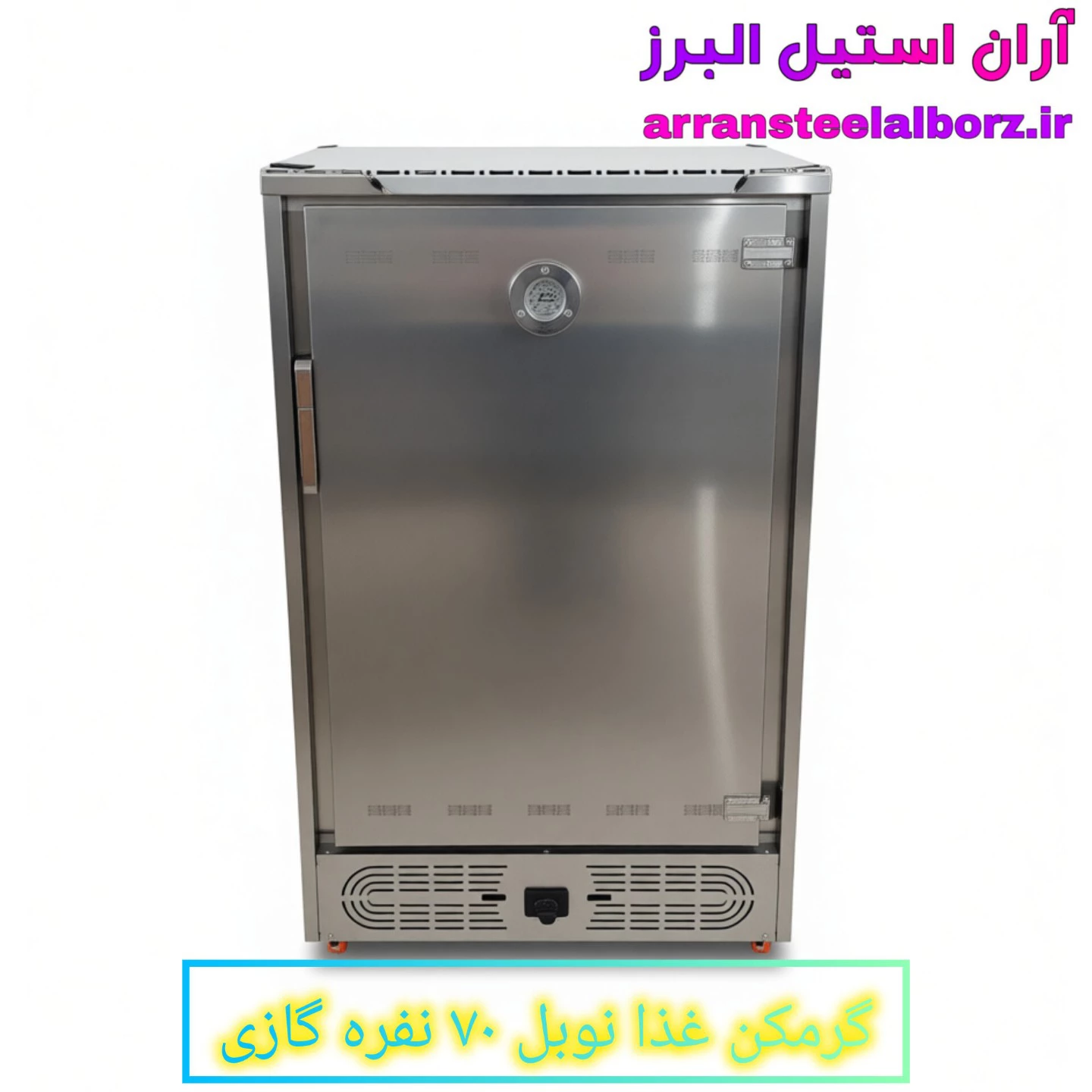 گرمکن غذا نوبل ۷۰ نفره گازی