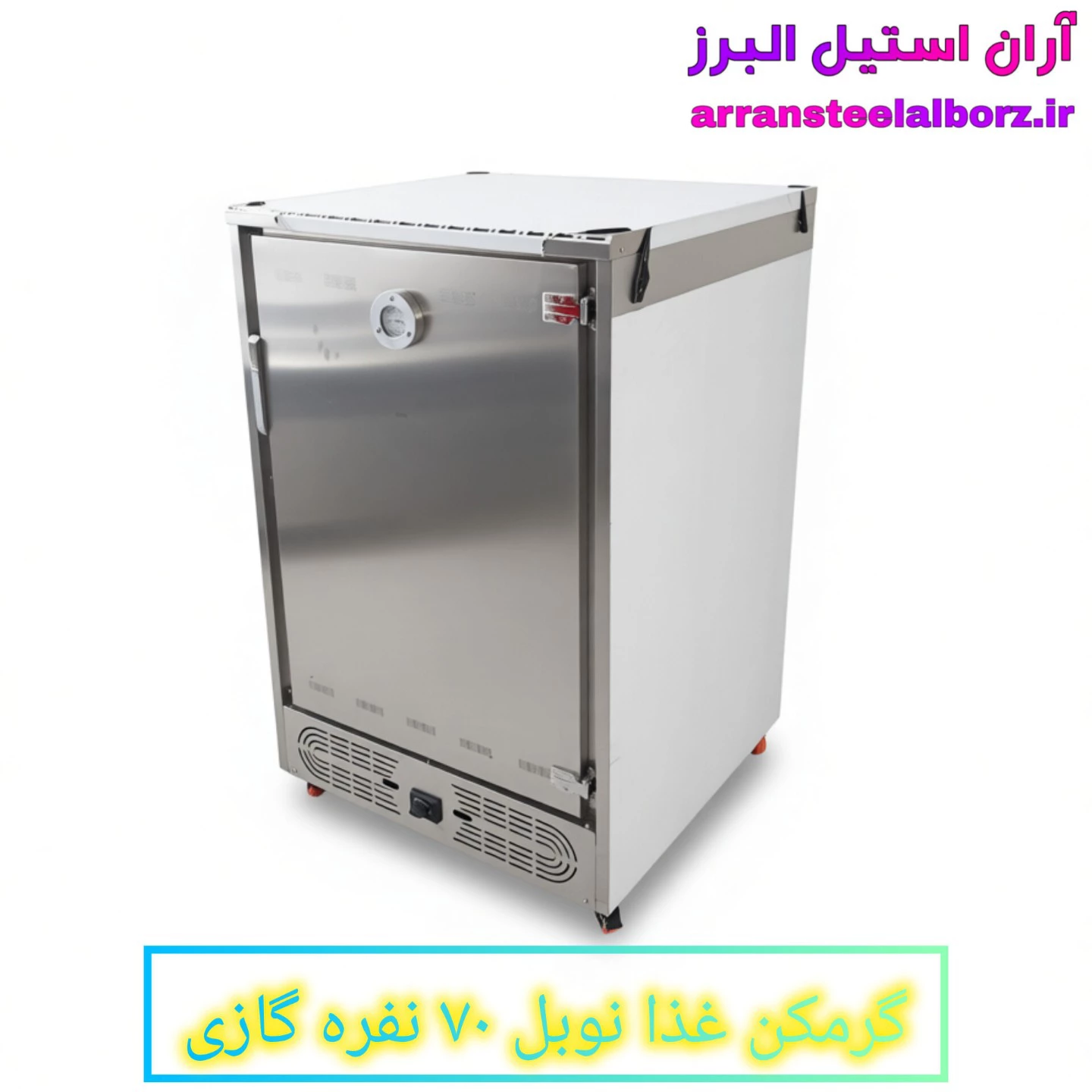 گرمکن غذا نوبل ۷۰ نفره گازی