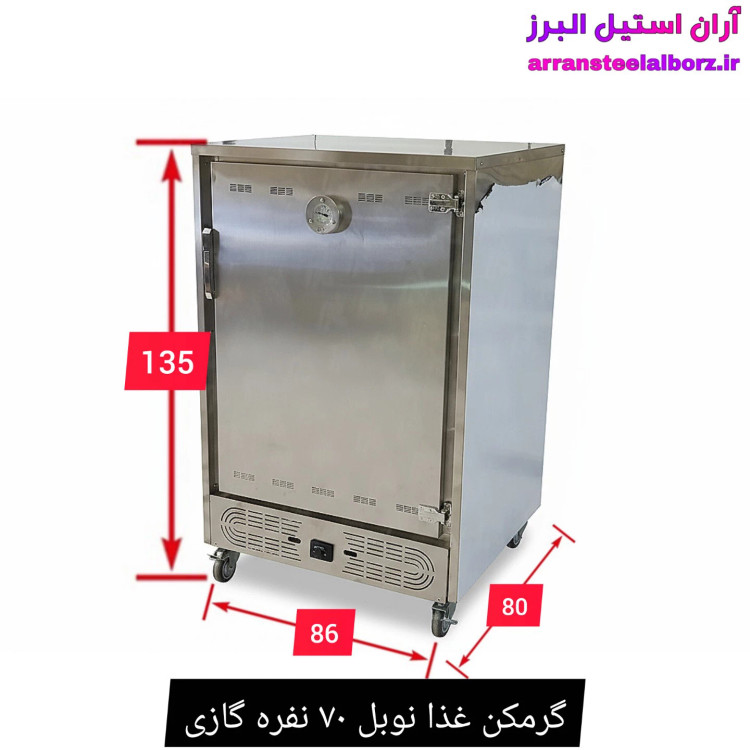 گرمکن غذا نوبل ۷۰ نفره گازی