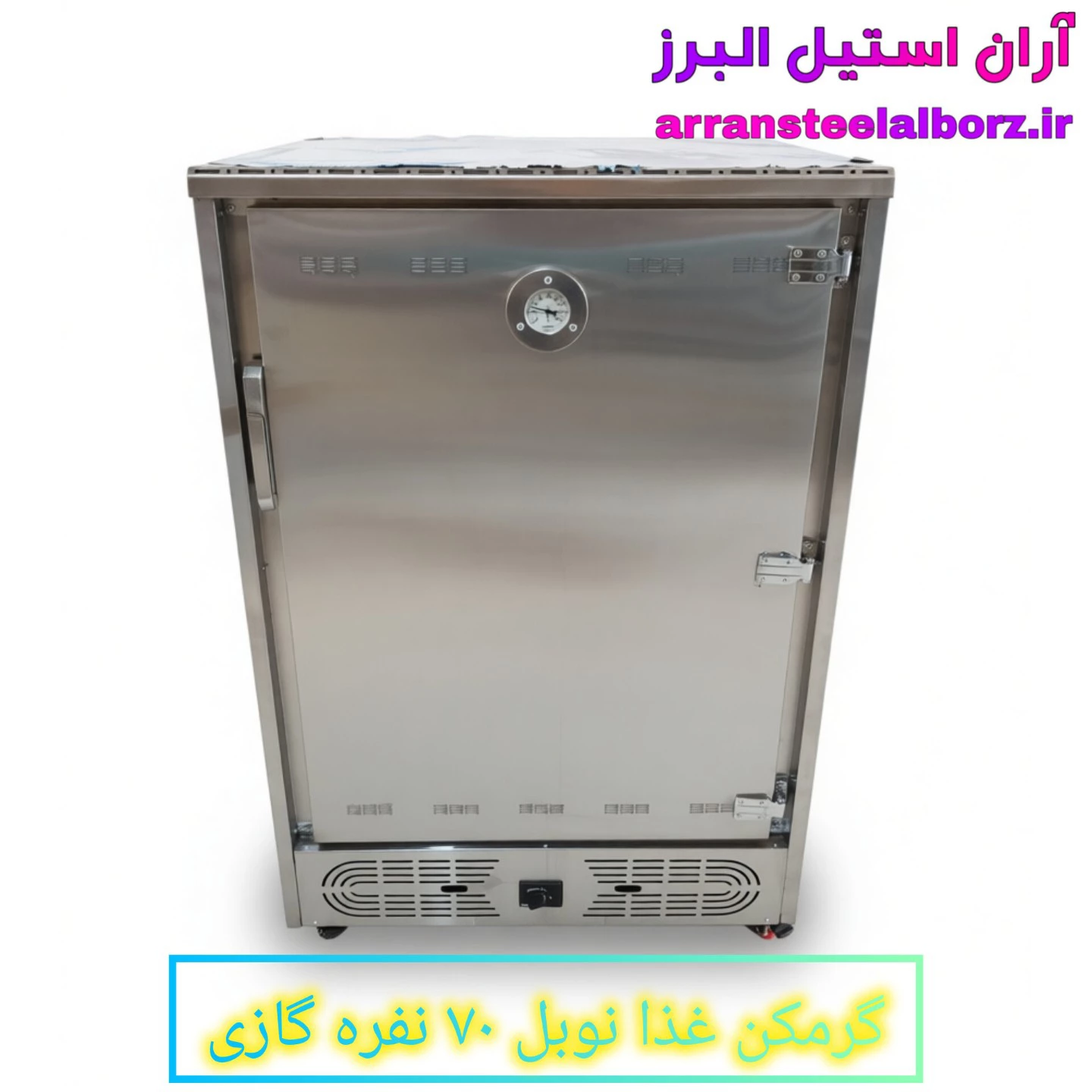 گرمکن غذا نوبل ۷۰ نفره گازی