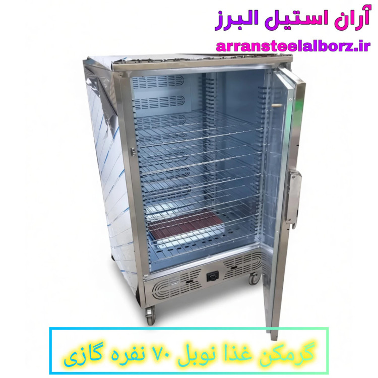 گرمکن غذا نوبل ۷۰ نفره گازی