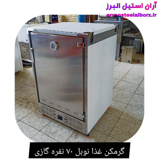 گرمکن غذا نوبل ۷۰ نفره گازی