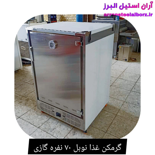 گرمکن غذا نوبل ۷۰ نفره گازی
