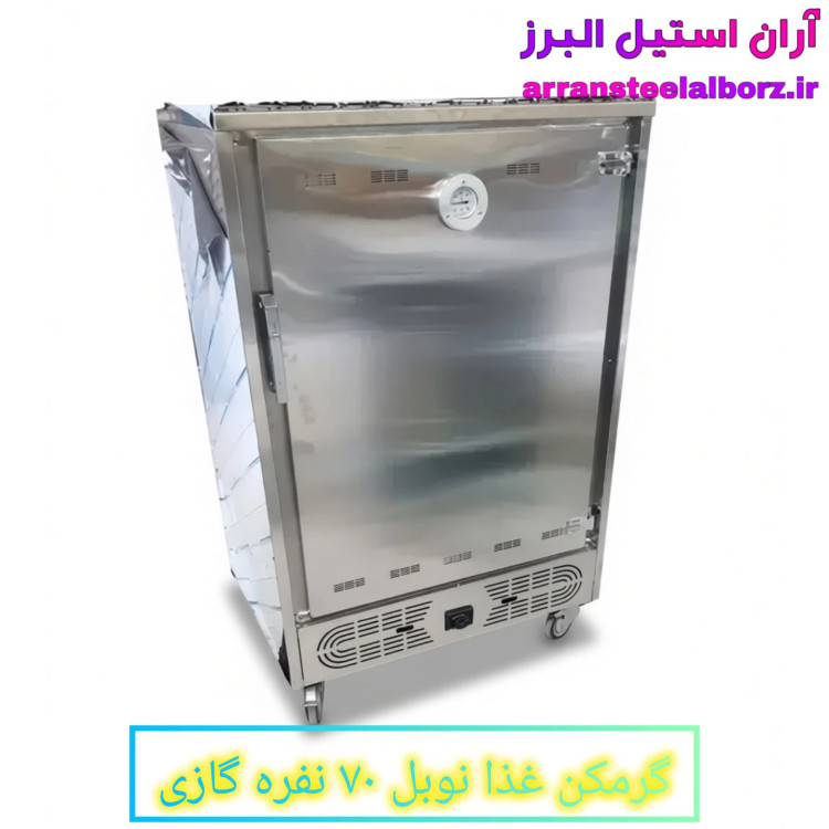 گرمکن غذا نوبل ۷۰ نفره گازی