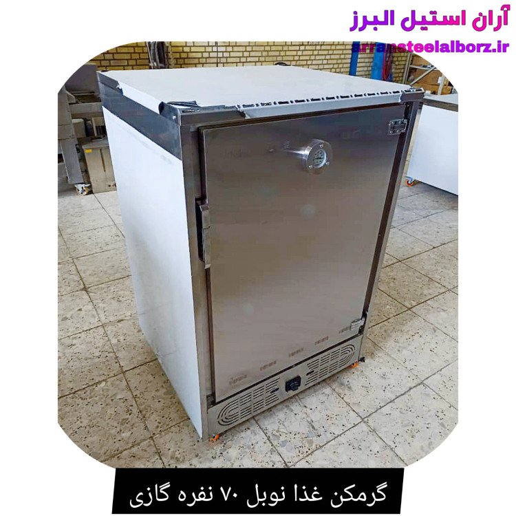 گرمکن غذا نوبل ۷۰ نفره گازی