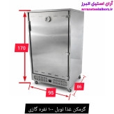 گرمکن غذا نوبل ۱۰۰ نفره گازی