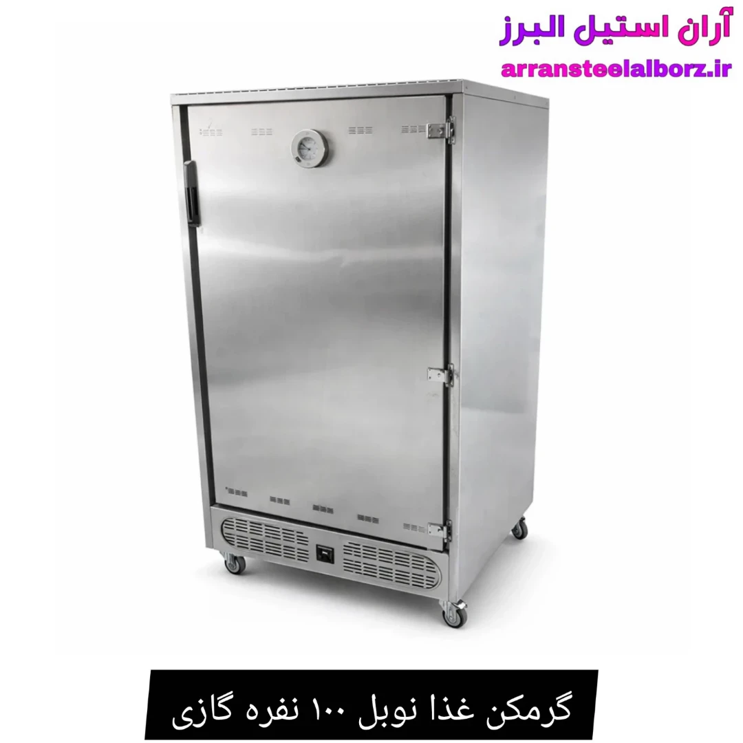 گرمکن غذا نوبل ۱۰۰ نفره گازی