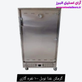 گرمکن غذا نوبل ۱۰۰ نفره گازی