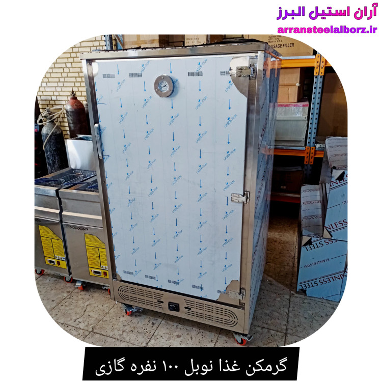 گرمکن غذا نوبل ۱۰۰ نفره گازی