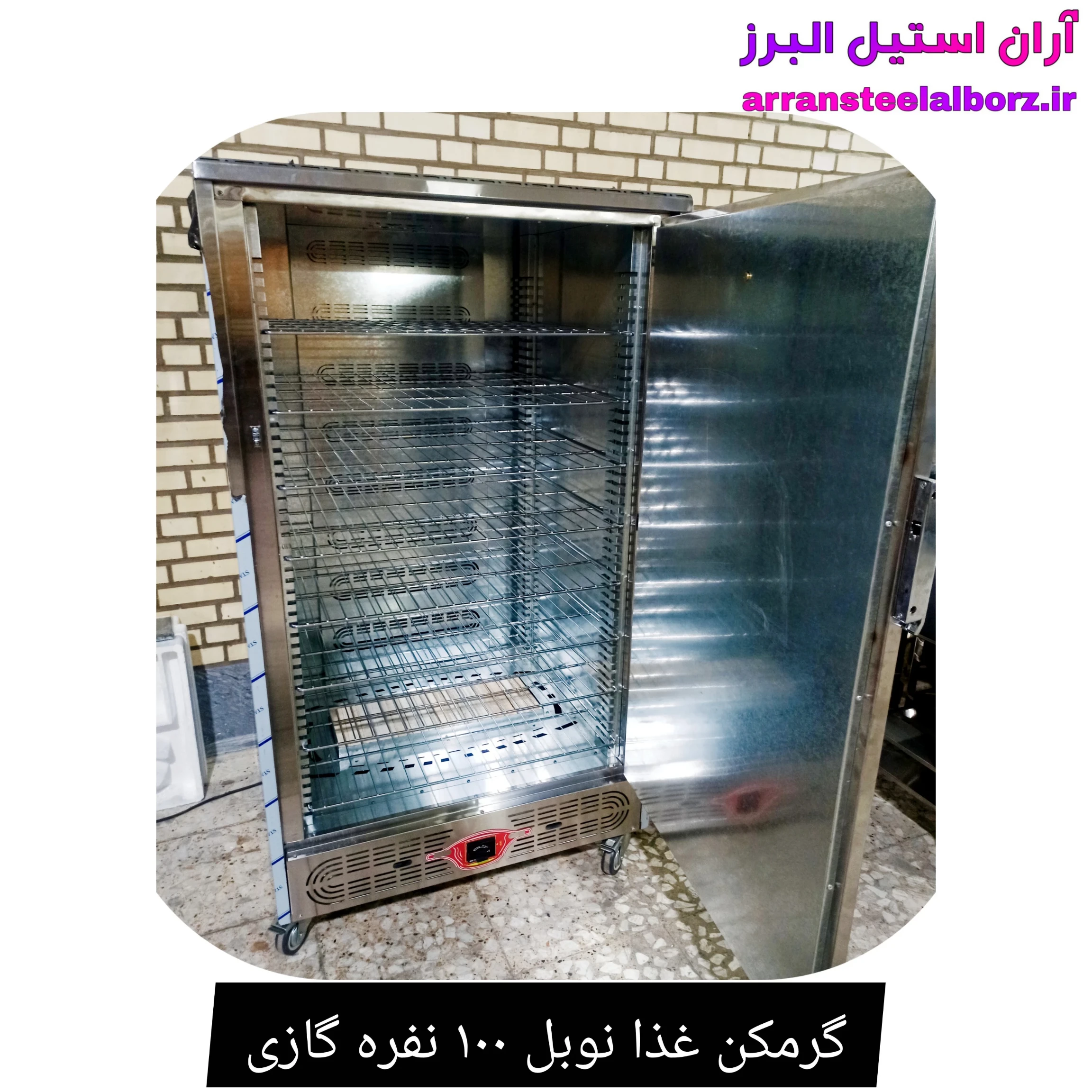 گرمکن غذا نوبل ۱۰۰ نفره گازی