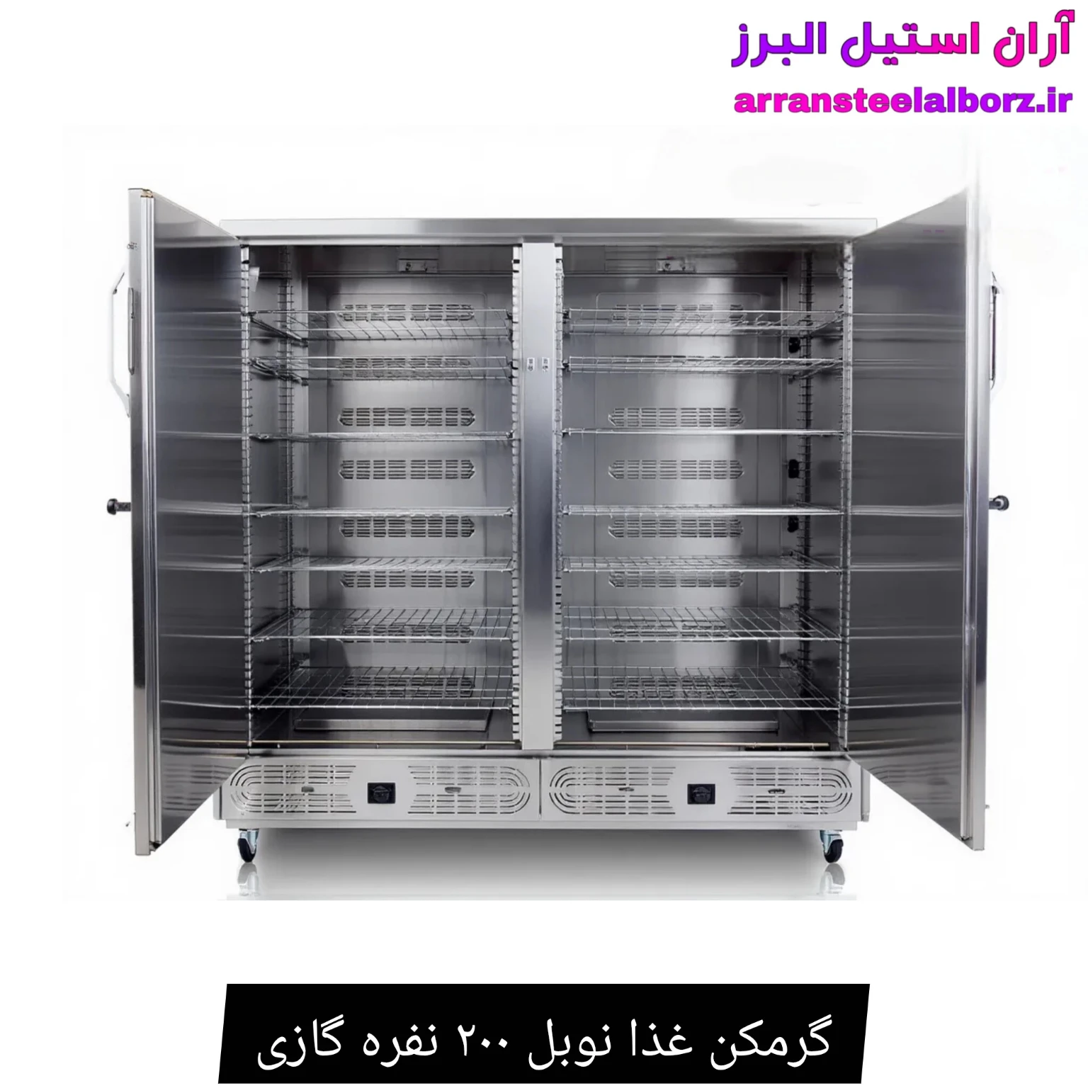 گرمکن غذا نوبل ۲۰۰ نفره گازی